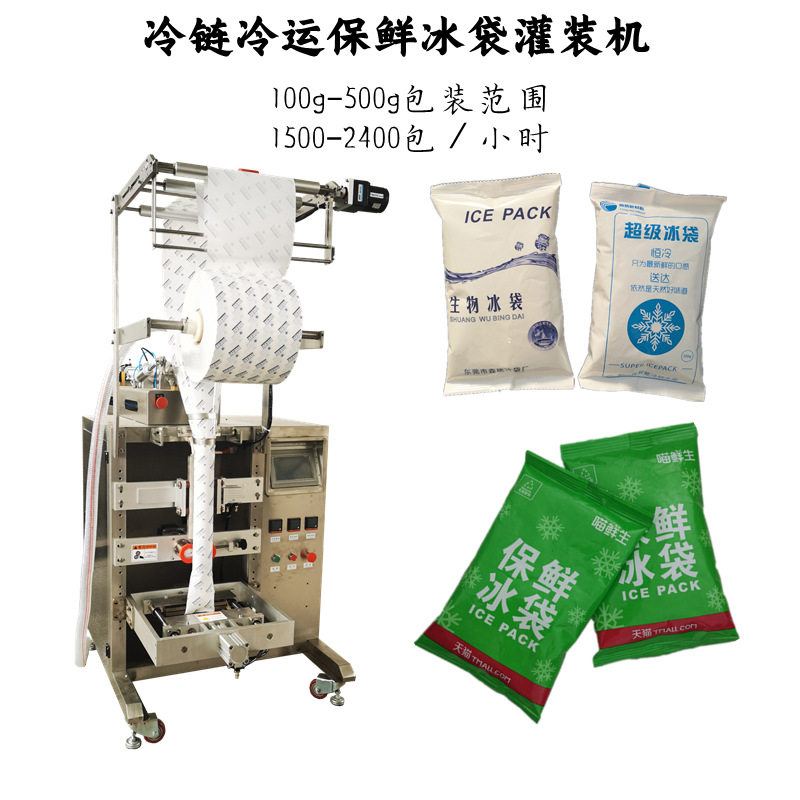 圆角袋冷冻冰袋包装机无纺布生物冰袋专用包装机生产厂家