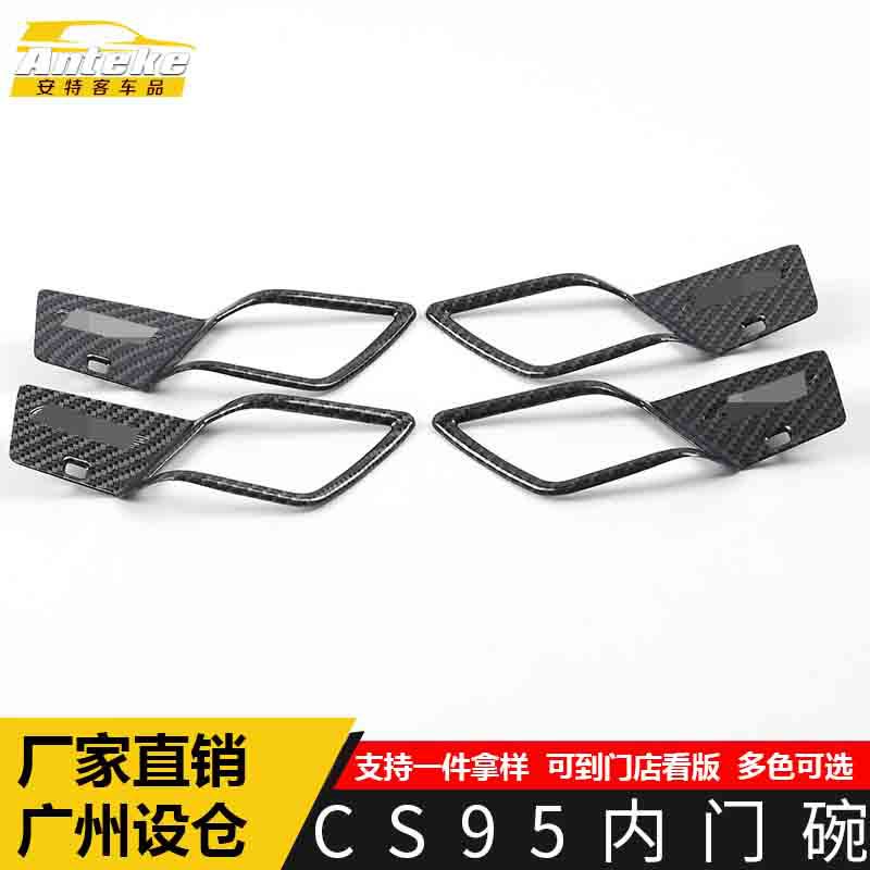 适用于CS95内门碗亮片CS95车门内门碗防刮花盖保护膜装饰贴配件