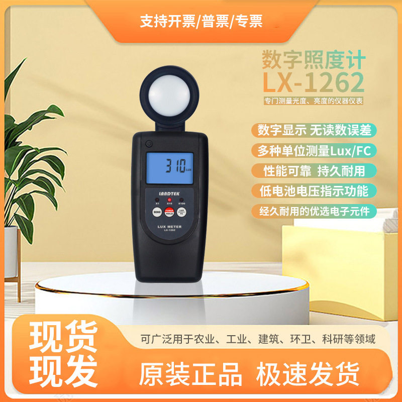 兰泰LX1262数字照度计照度仪光度计LX1262S分体式亮度计测光