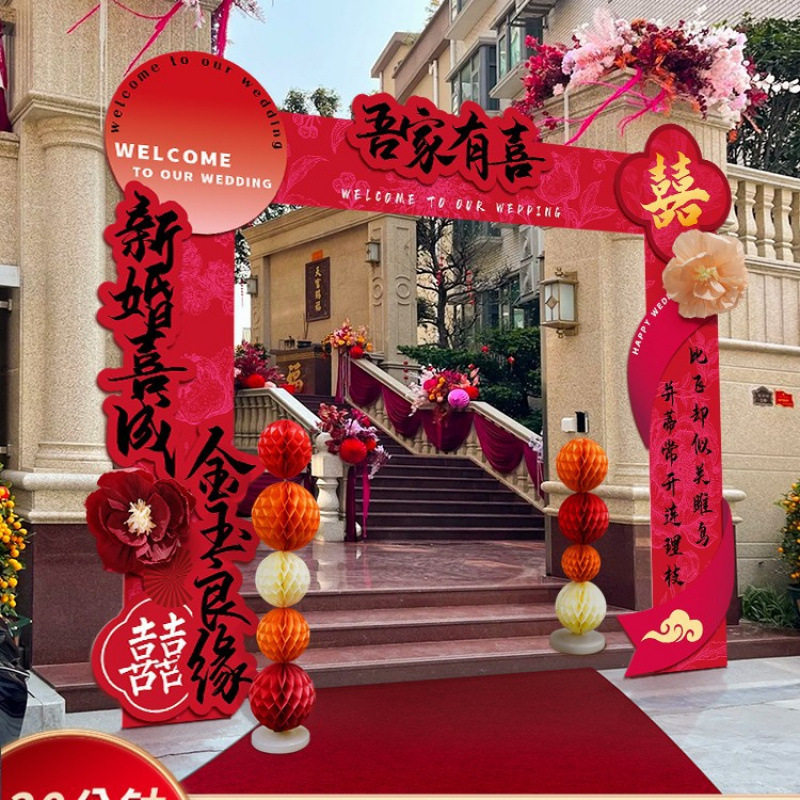 结婚板拱门婚礼迎宾立柱婚庆场景布置支架门口装饰室外路引农村