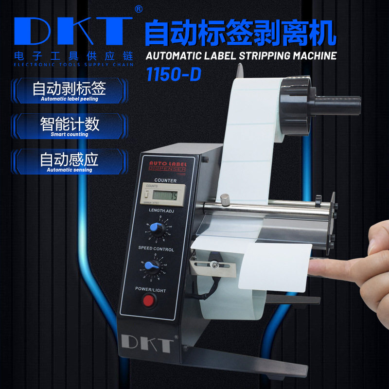 1150D全自动标签剥离机标签分离机标签剥离机不干胶脱离机贴标机