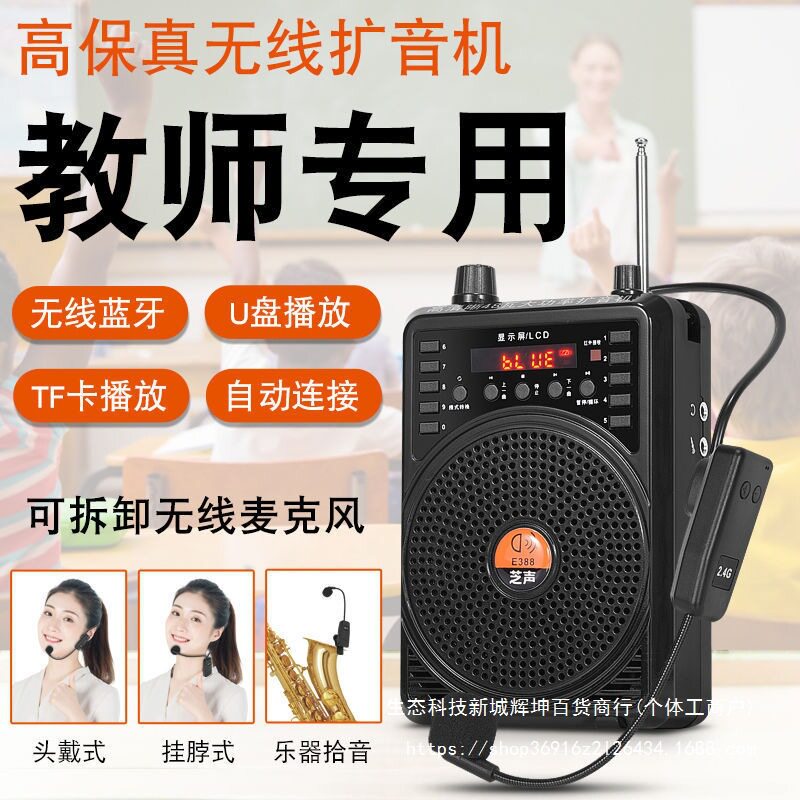 二胡口琴笛子葫芦丝等乐器无线扩音器教师演讲导游扩音器E388其它