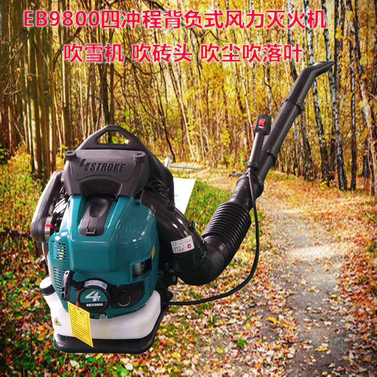 大棚四冲程吹雪机背负式风力灭火机械公路绿化带落叶清理吹尘设