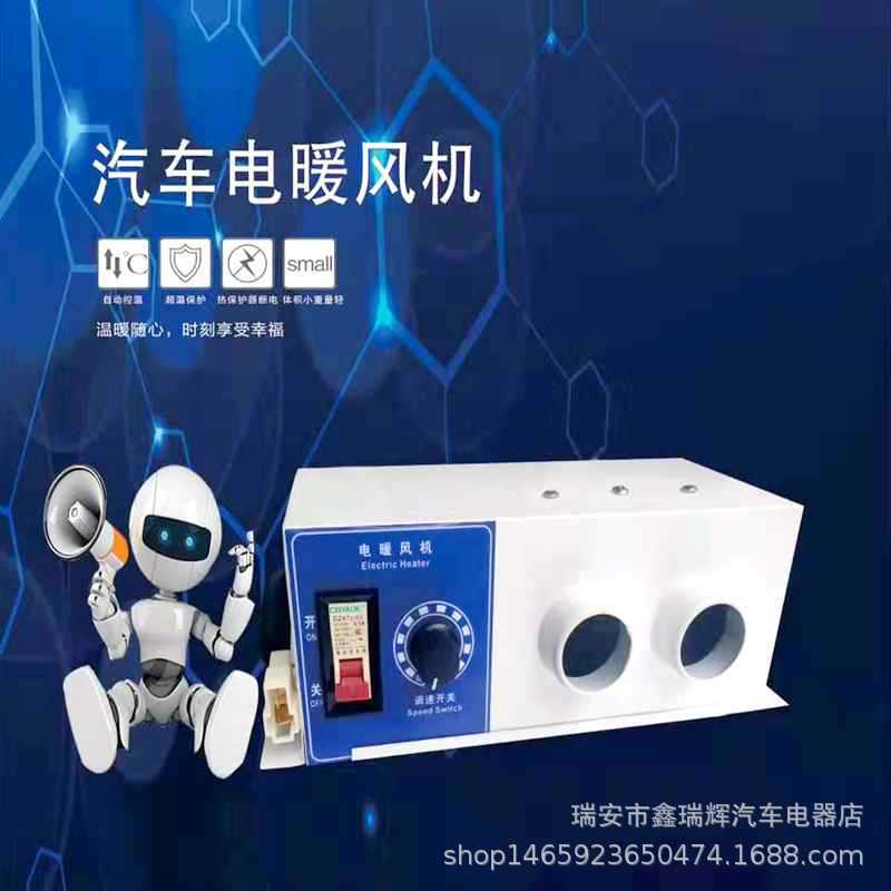 车载电暖风12V24v大货车汽车制热化雪除霜取暖器电加热多孔暖风机
