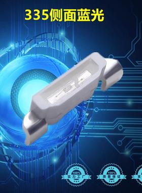 335侧发蓝光led4008侧面蓝光贴片led335蓝色灯珠335蓝光灯珠