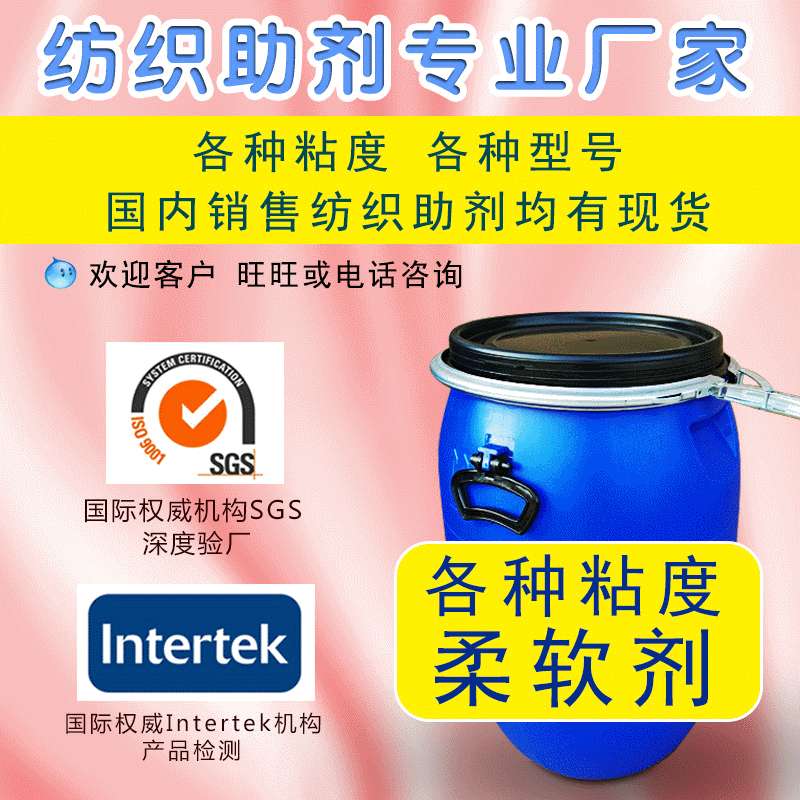 1602氨基硅油 亲水三元共聚亲水性柔软剂耐高温低黄变