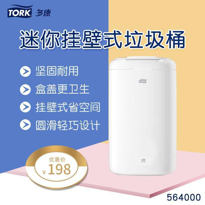 多康壁挂式迷你垃圾桶5L挂壁式卫生间厕所商场办公楼商用挂墙纸桶