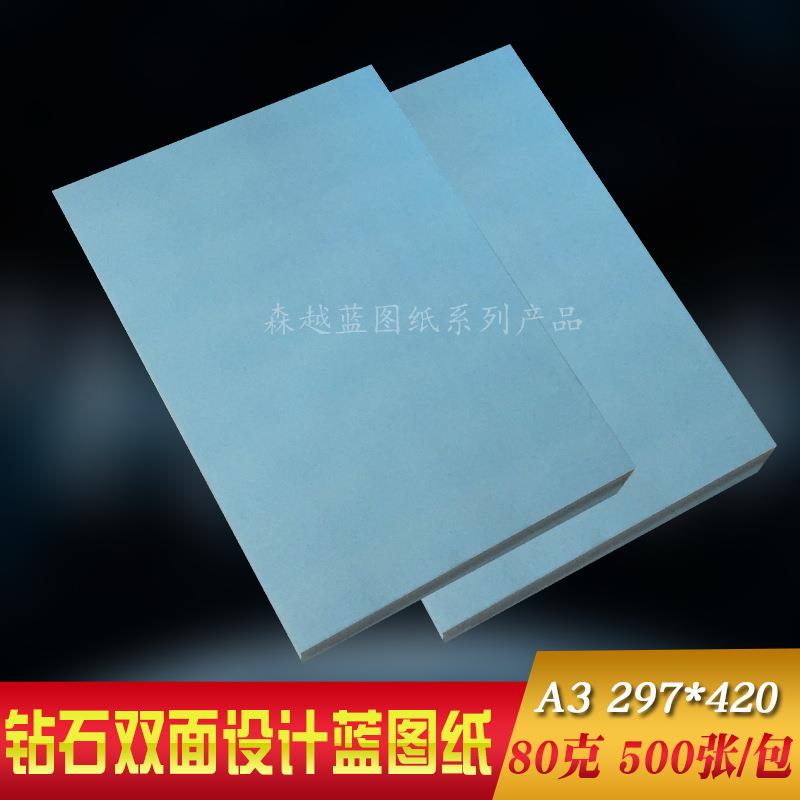 钻石牌数码蓝图纸双面A3工程蓝图纸80克平张喷墨蓝色绘图纸500张
