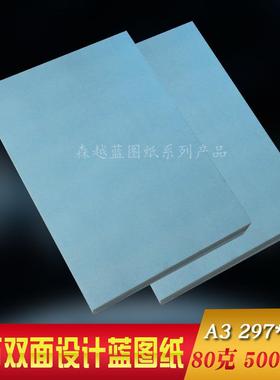 钻石牌数码蓝图纸双面A3工程蓝图纸80克平张喷墨蓝色绘图纸500张