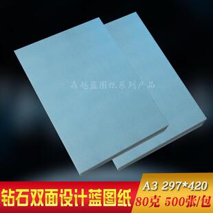 钻石牌数码蓝图纸双面A3工程蓝图纸80克平张喷墨蓝色绘图纸500张