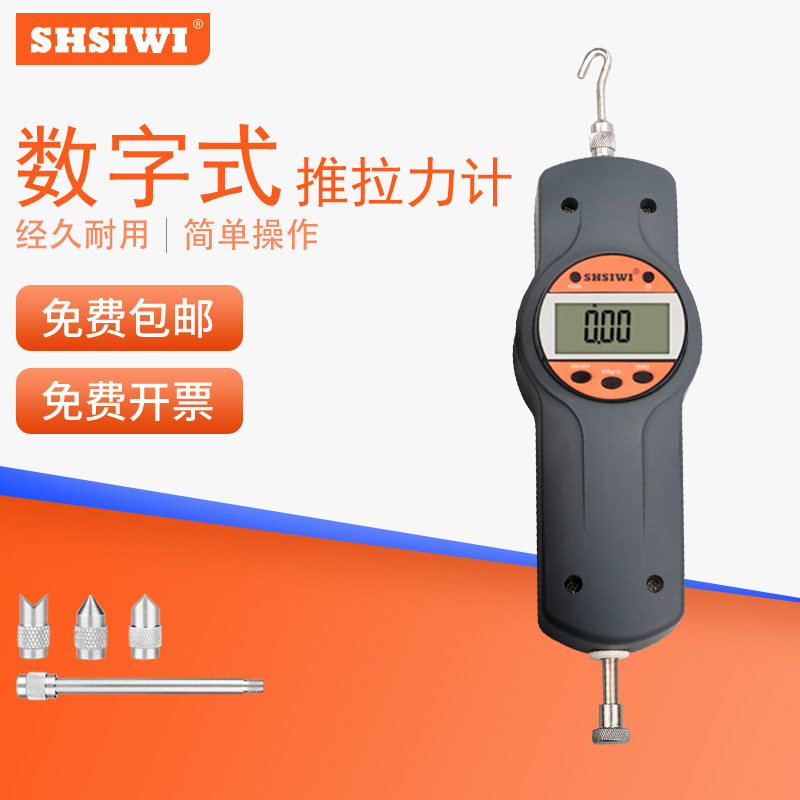 思为数字式推拉力计SK-100拉力仪测力计牛顿和公斤双单位表盘
