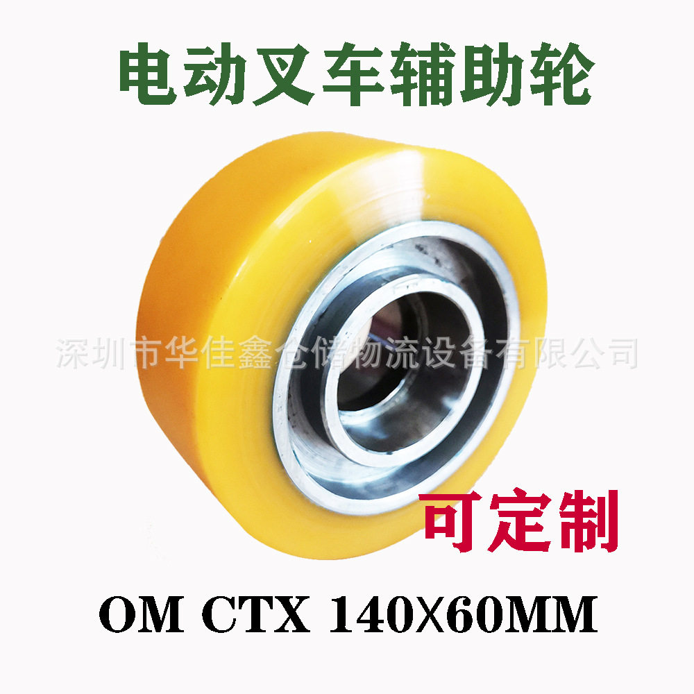 电动叉车轮子平衡轮旁轮辅助轮OM叉车140*60mm规格齐全可客订