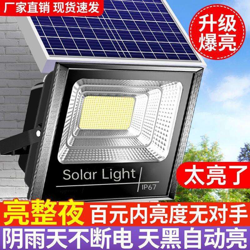 L5U太阳能灯太阳能照明灯庭院灯天黑自动亮感应投光室内户外超亮