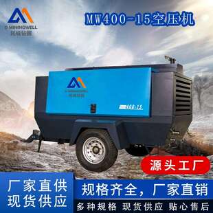 浙江民威红五环移动式螺杆空压机400-15空压机高能建筑整地应用