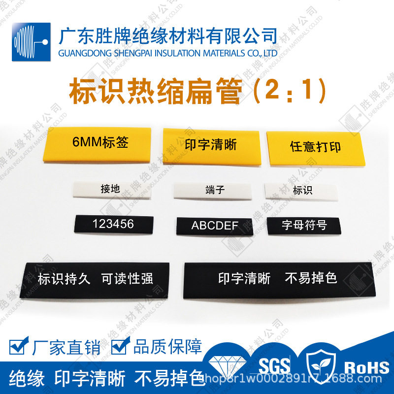 2倍收缩标识热缩扁套管电线电缆标示保护管光伏线网线管不易掉色