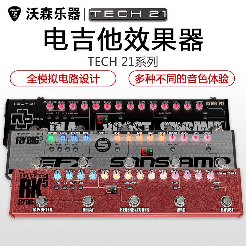 沃森乐器Tech 21  Fly Rig5 V2 RK5 V2 签名款电吉他综合效果器