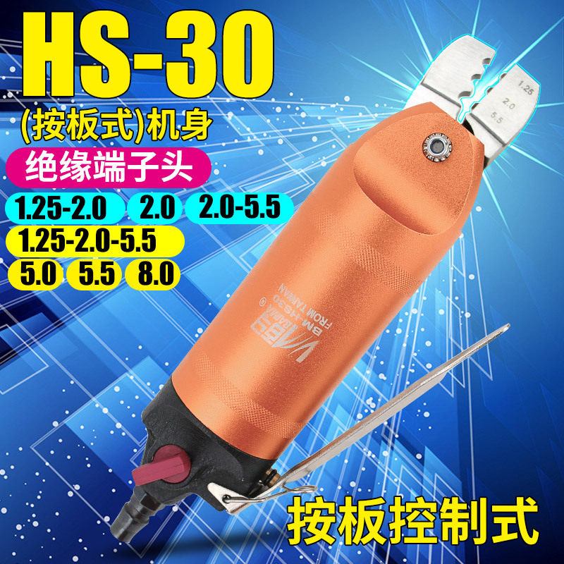 百马HS-30按压式气动压线钳裸端子绝缘端子夹线钳奶嘴钳压线