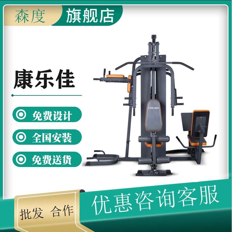 康乐佳K3004B综合训练器 五人站商用健身房多功能量组合器械苏州