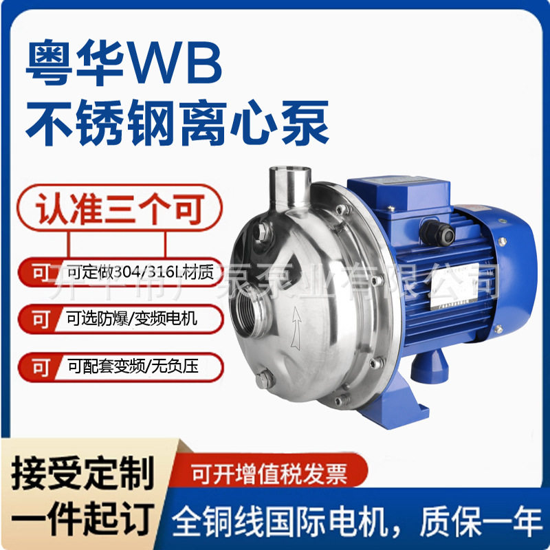 粤华牌WB400/150-不锈钢离心泵耐腐蚀大流量高扬程机械密封电动机