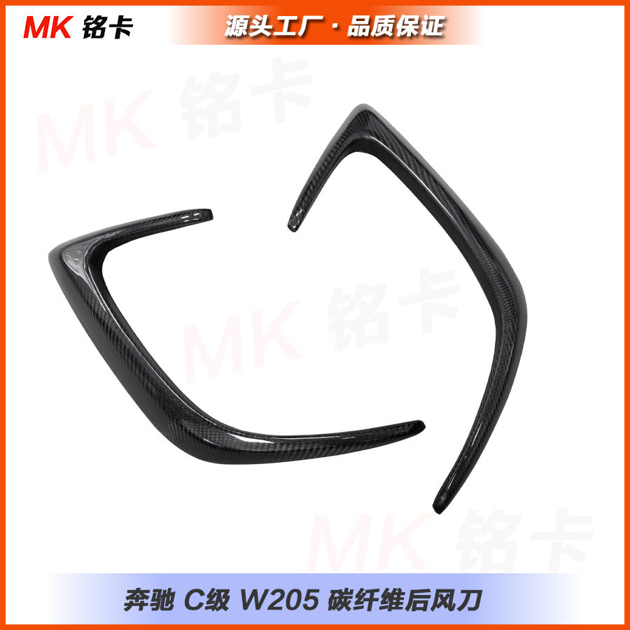 适用于奔驰C级W205 C63 2门改装碳纤维后保险杠后风刀