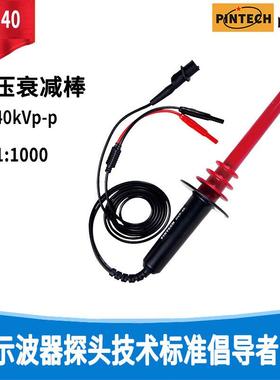 品致高压衰减棒万用表探棒高压探棒万用表衰减棒HVP-4040KV