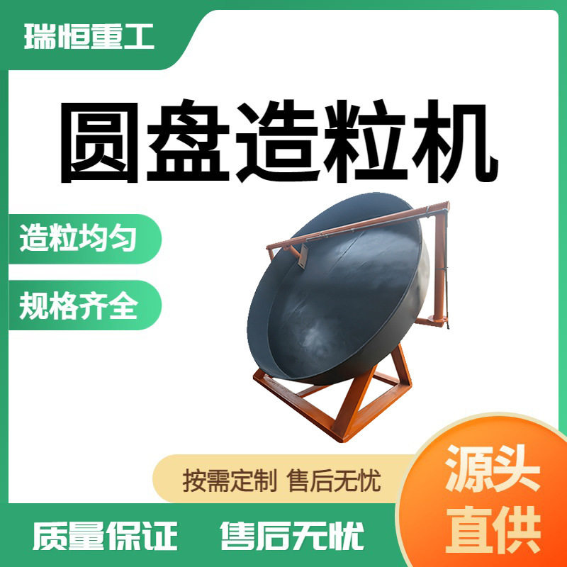 鸡粪圆盘造粒机鸭粪牛粪羊粪猪粪便秸秆颗粒机设备瑞恒
