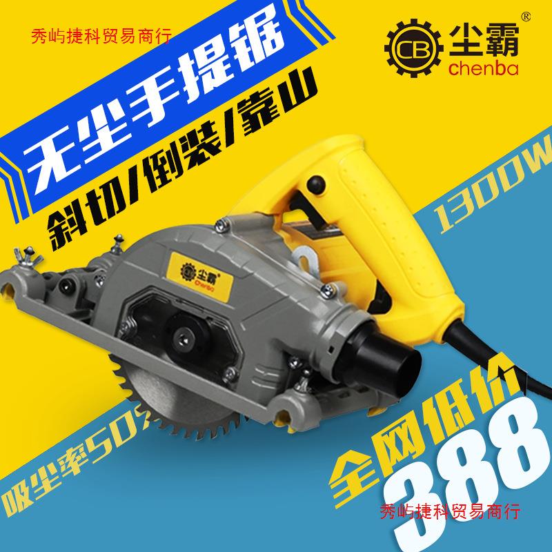 尘霸无尘手提锯新款切割机125A倒装靠山多功能木工家用便携轨道锯