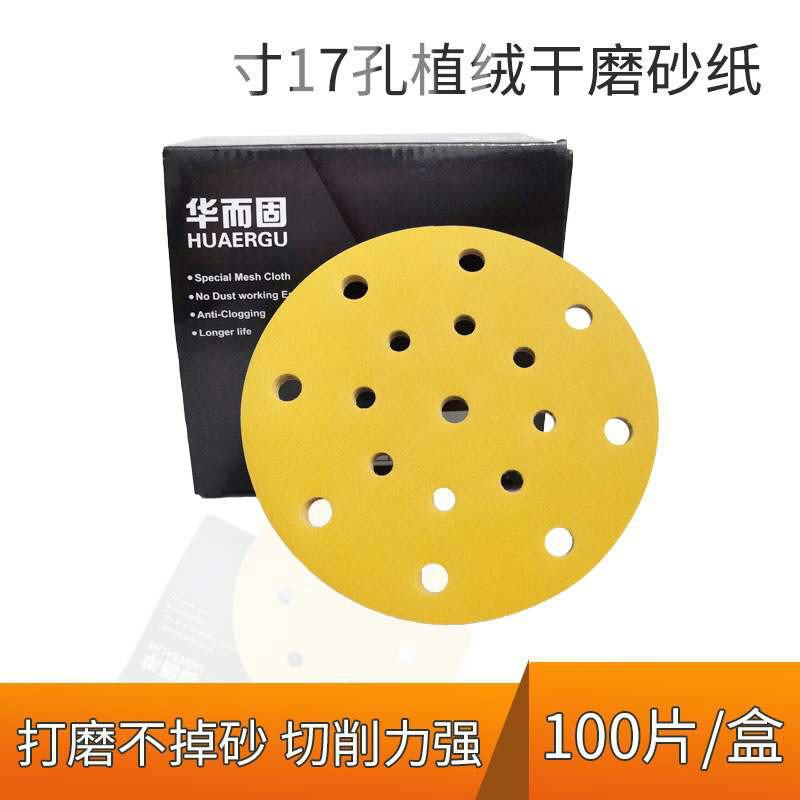 6寸17孔干磨砂纸圆形气动打磨腻子圆盘自粘植绒砂纸片背绒黄沙皮