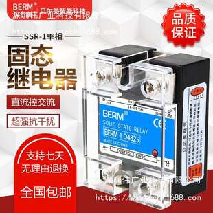 贝尔美单相固态继电器D4840直流控交流SSR-40DAD4825SSR-25DA