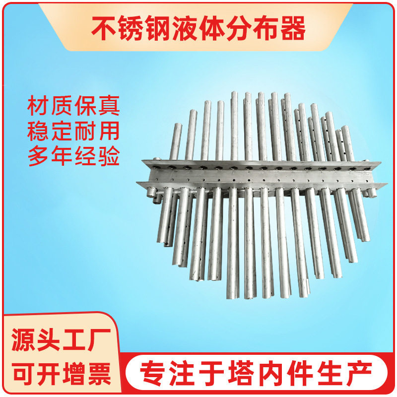 槽式液体分布器槽盘分布器精馏塔脱水塔洗涤塔塔内件生产厂家