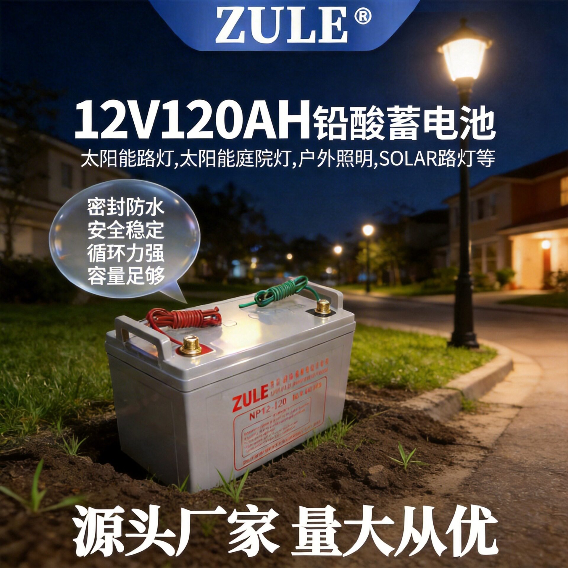 ZULE12V120ah引线电池太阳能路灯蓄电池密封防水安全稳定可埋地