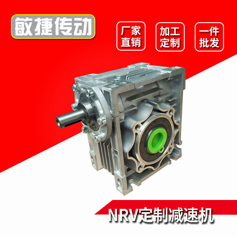 NRV50轴输入蜗轮蜗杆减速机小型rv蜗轮蜗杆减速机铝合金孔输出