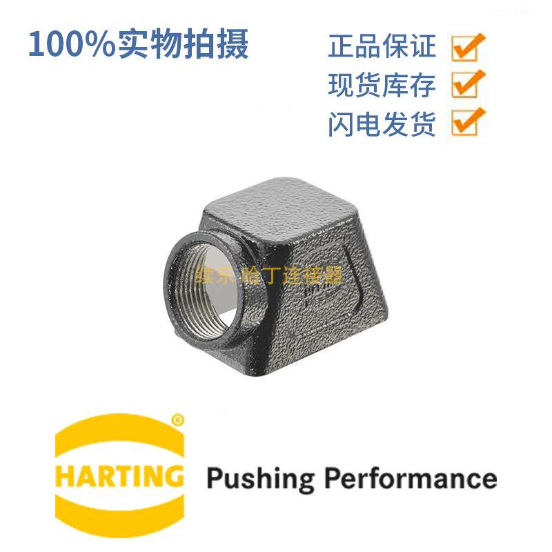 HARTING浩亭 19140010503 Han 1Mod  上壳 单锁扣 边出线 1x M25