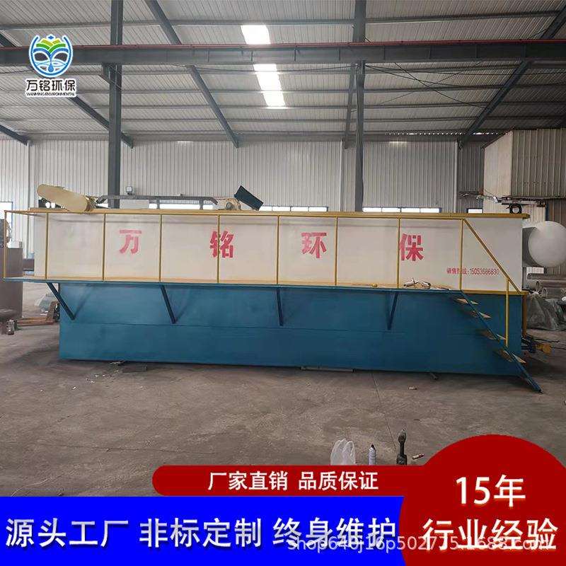 小型溶气气浮机平流式气浮设备纺织废水印花印染污水处理设备