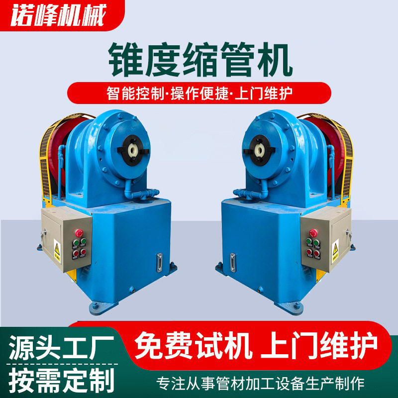 电动液压锥度缩管机金属不锈钢管材扩口机铝型材