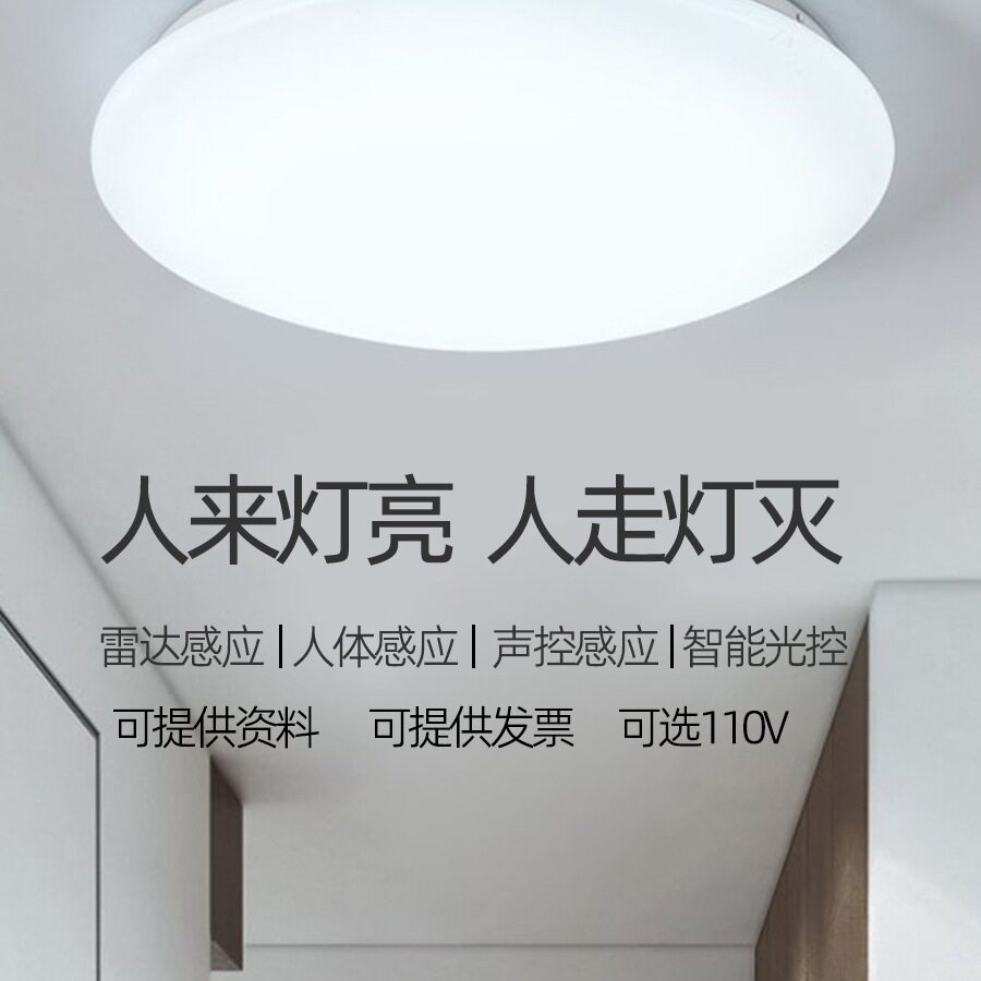雷达人体感应声光控吸顶灯220110楼梯车库走廊工程自动红外灯