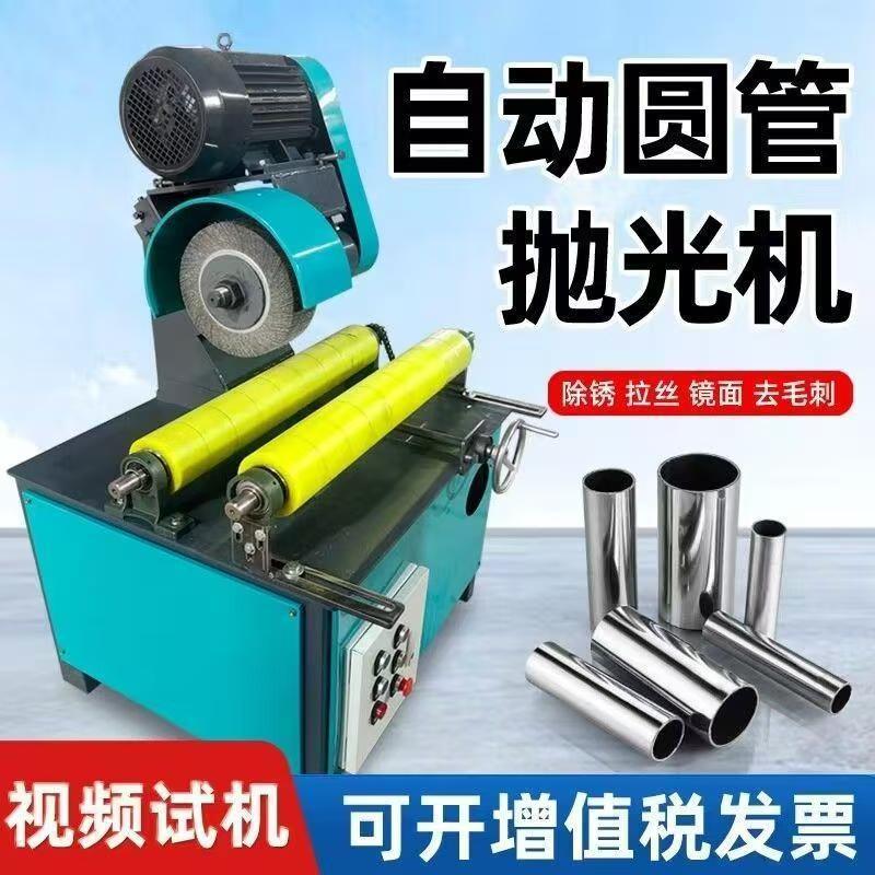 方管圆管抛光机除锈不锈钢外圆铝管铁管不锈钢管拉丝机圆形抛光机