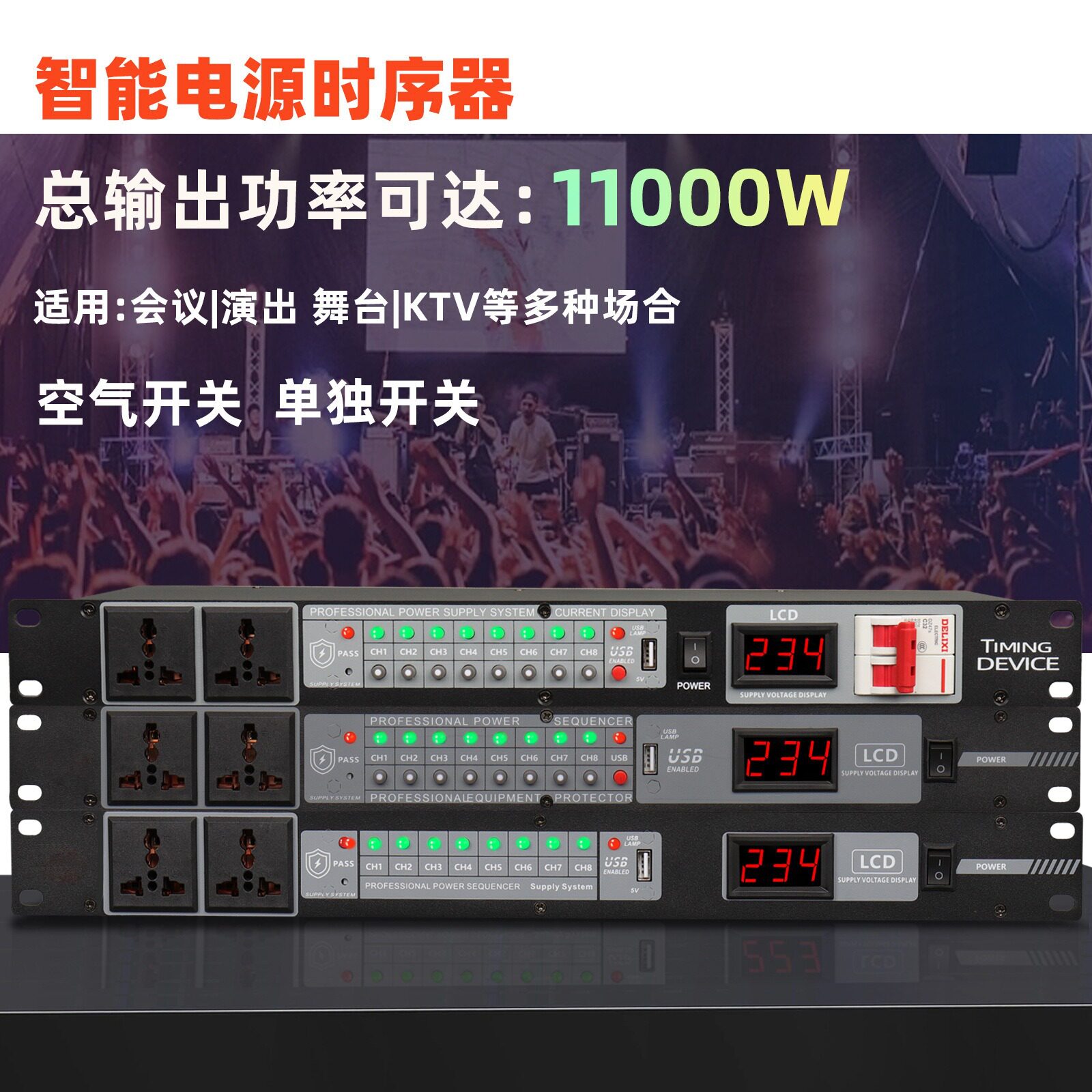 专业稳压电源时序管理器家用舞台KTV演出10路控制器带空气开关