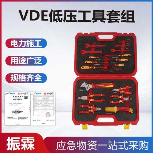 户外检修VDE低压工具套组套筒棘轮扳手套装耐高压绝缘套装扳手