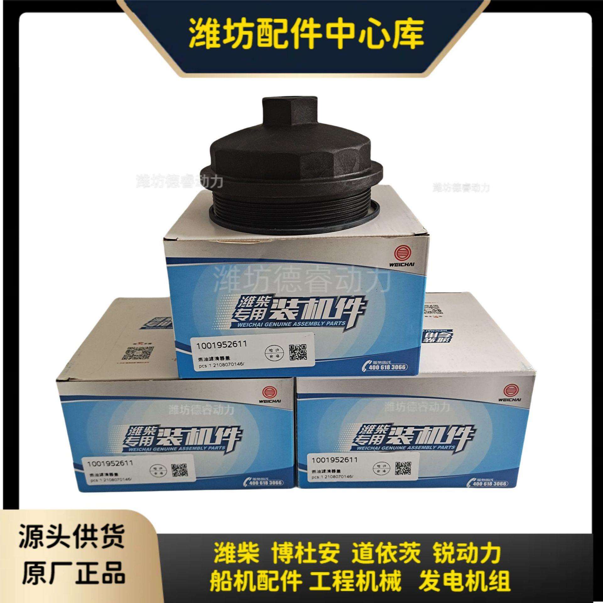 潍柴WP10.5H燃油滤清器盖WP9H柴油滤清器盖原厂1001952611