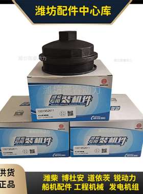潍柴WP10.5H燃油滤清器盖WP9H柴油滤清器盖原厂1001952611
