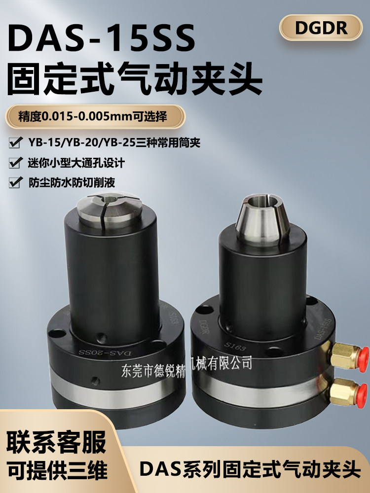 小型气动夹头气动卡盘空压迷你下卡盘DAS-15SS/20SS自动化夹具