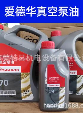 真空泵油普旭莱宝爱德华真空泵油UL70UL19UL20号vm100ve101