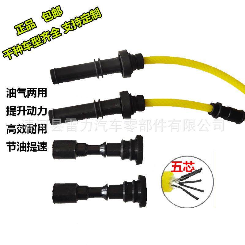 五芯改装4G93中华骏捷尊驰酷宝和悦赛豹1.8高压线点火线分缸线