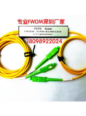 EPON波分复用器FWDM波分复用器三波长WDM复用器合波器SC/APC