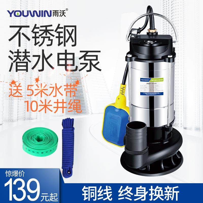 潜水泵220v小型家用高扬程抽水泵农用灌溉抽水机不锈钢排污泵