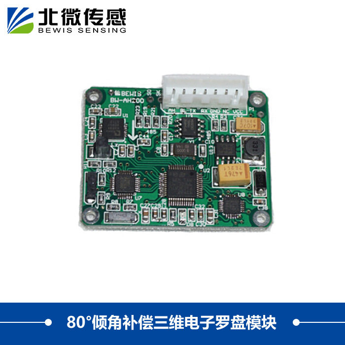北微传感SEC380倾角补偿三维电子罗盘磁通门