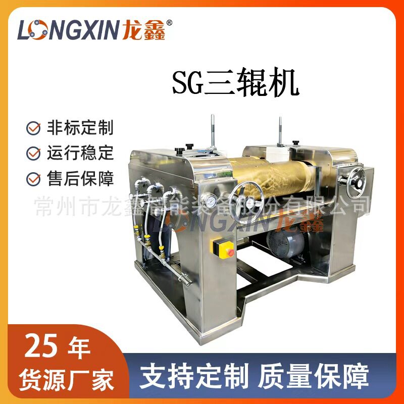不锈钢三辊机研磨油墨颜料铅笔芯膏状物料改进型生产用合金三辊