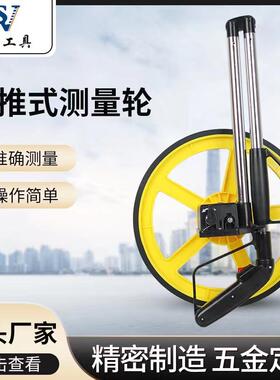 测量工地用具WS219-2测距轮测量轮手持机械小轮户外推滚轮