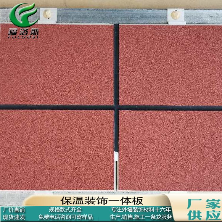 真石材保温装饰一体板外墙装饰一体板河北福洛斯